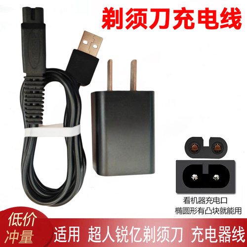 适用SID超人RaYI锐亿剃须刀充电线RS385 RS386 RS306 RS381充电器