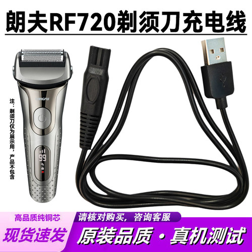 适用德国朗夫LANGFU剃须刀充电器线RF710 RF720 BG-7100B电源线