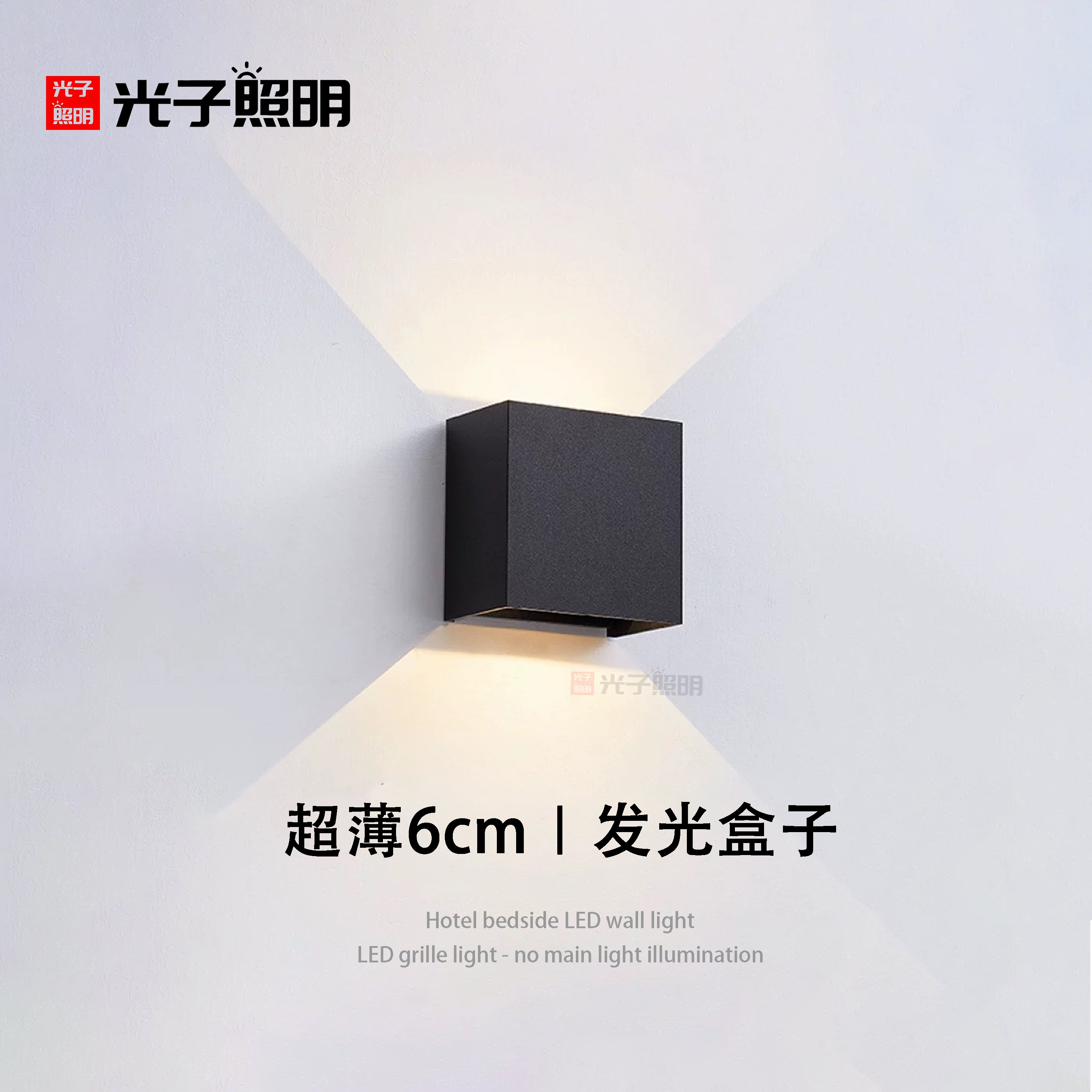 现代壁灯极简约卧室床头灯方形光的盒子客厅玄关过道背景墙阳台灯