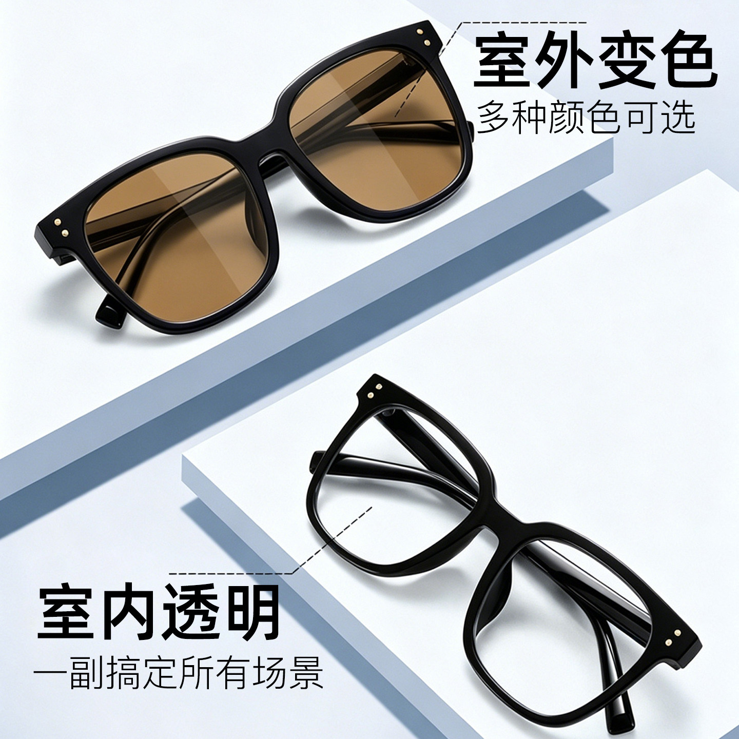 自动感光变色眼镜防蓝光防紫外线