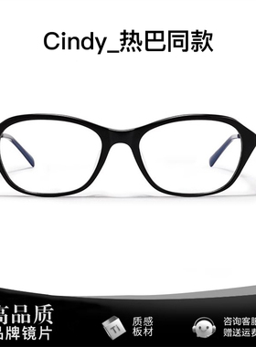 迪丽热巴周也同款眼镜女方圆脸老钱风素颜神器黑框可配度数Cindy