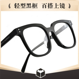 许我耀眼赵露思许妍同款 素颜黑框眼镜gm眼镜框方圆脸近视可配度数