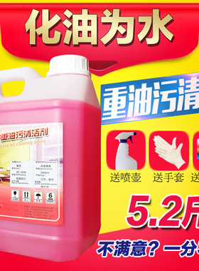 工业重油污清洗剂机床黄袍地面厨房油污净机械清洁乳金属去除油剂