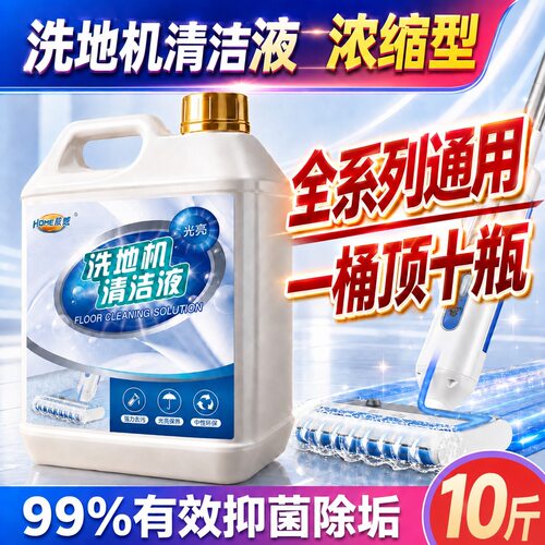 HOWE洗地机专用清洁液实惠浓缩型