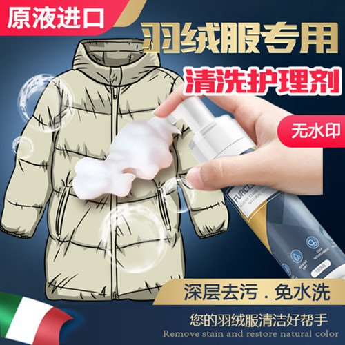 昊威（howe）羽绒服清洁剂强力型