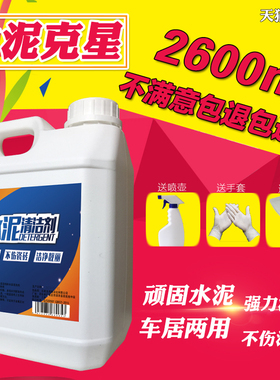 洗水泥的清洁剂去除混凝土清洗神器强力草酸车用装修家用瓷砖克星
