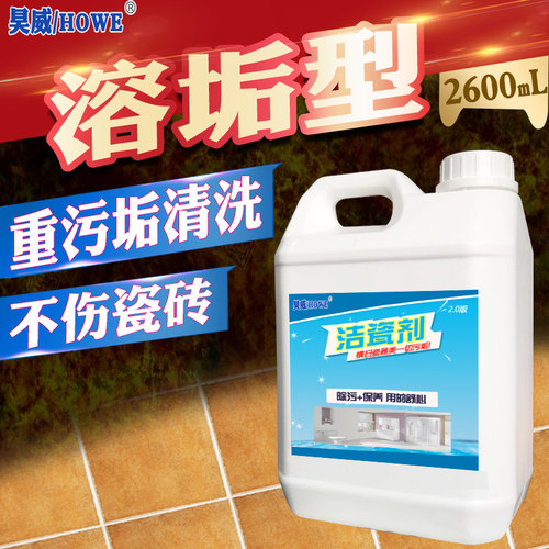 瓷砖清洁剂强力去污除垢王