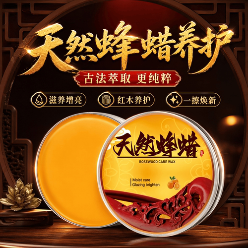 天然蜂蜡红木家具保养专用蜡