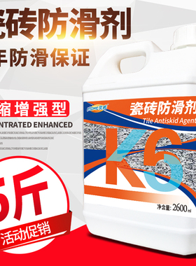 瓷砖防滑剂木地板砖涂料卫生间浴室磁砖餐厅饭店地面大理石防滑液