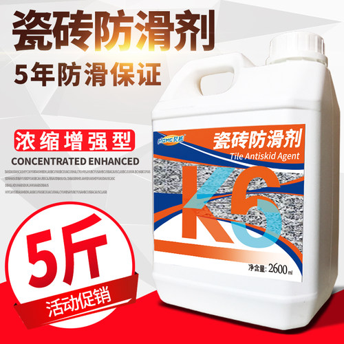 瓷砖防滑剂浓缩增强型5斤装