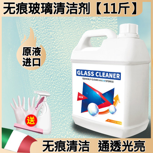 擦窗户玻璃水清洗剂清洁液去污渍