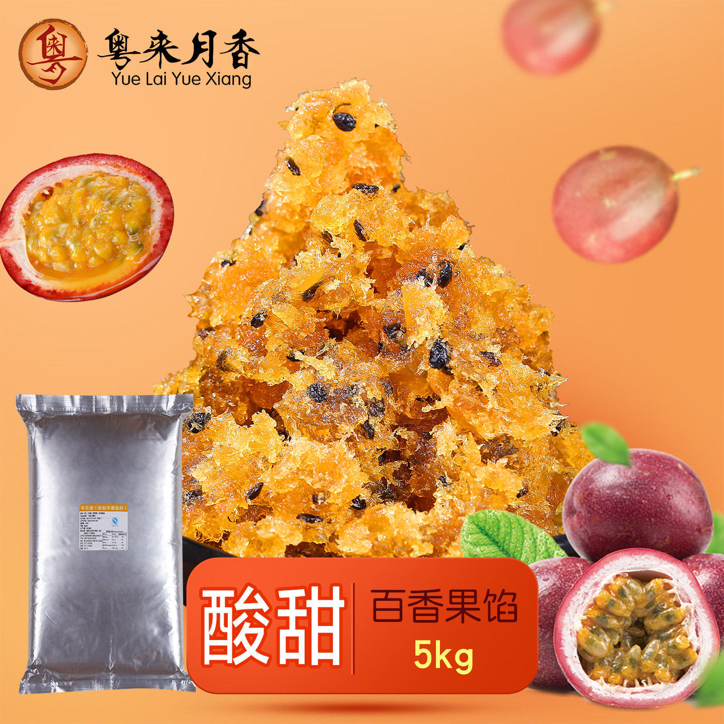 果肉型百香果馅5kg月饼馅料凤梨酥材料烘焙原料包子材料馅10斤