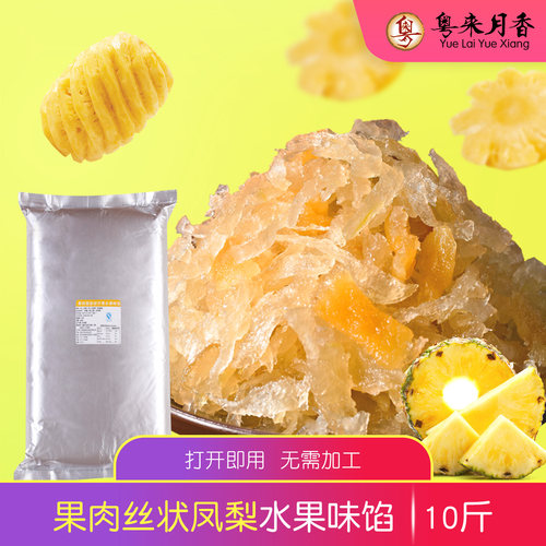果肉凤梨丝状凤梨水果味馅5kg