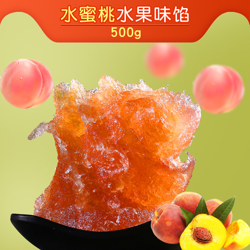 【粤来月香】水蜜桃水果味馅500g烘培广式冰皮月饼水果馅250g*2包