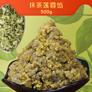 抹茶莲蓉馅500g莲子蓉月饼材料烘焙原料糕点甜点包点豆沙250g*2包