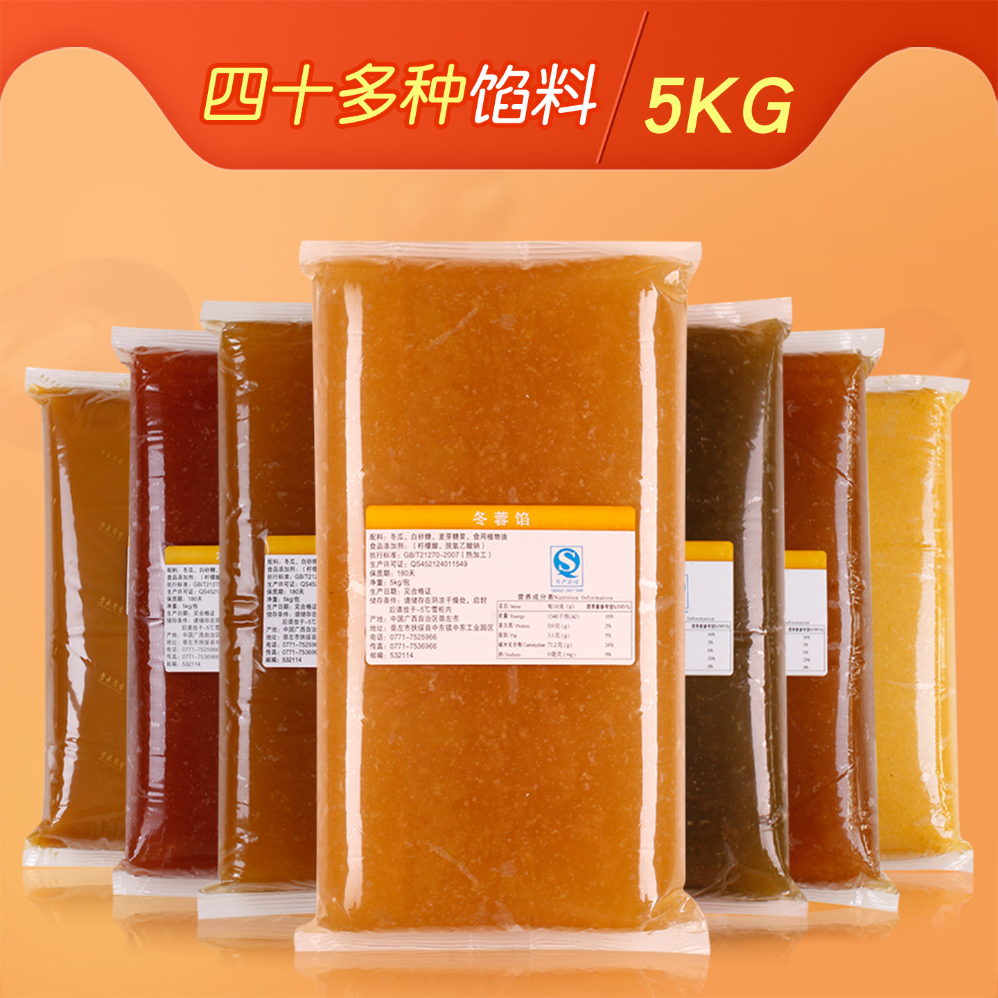 粤来月香 月饼馅料5kg大包装红豆沙椰蓉奶黄白莲蓉五仁馅水果馅