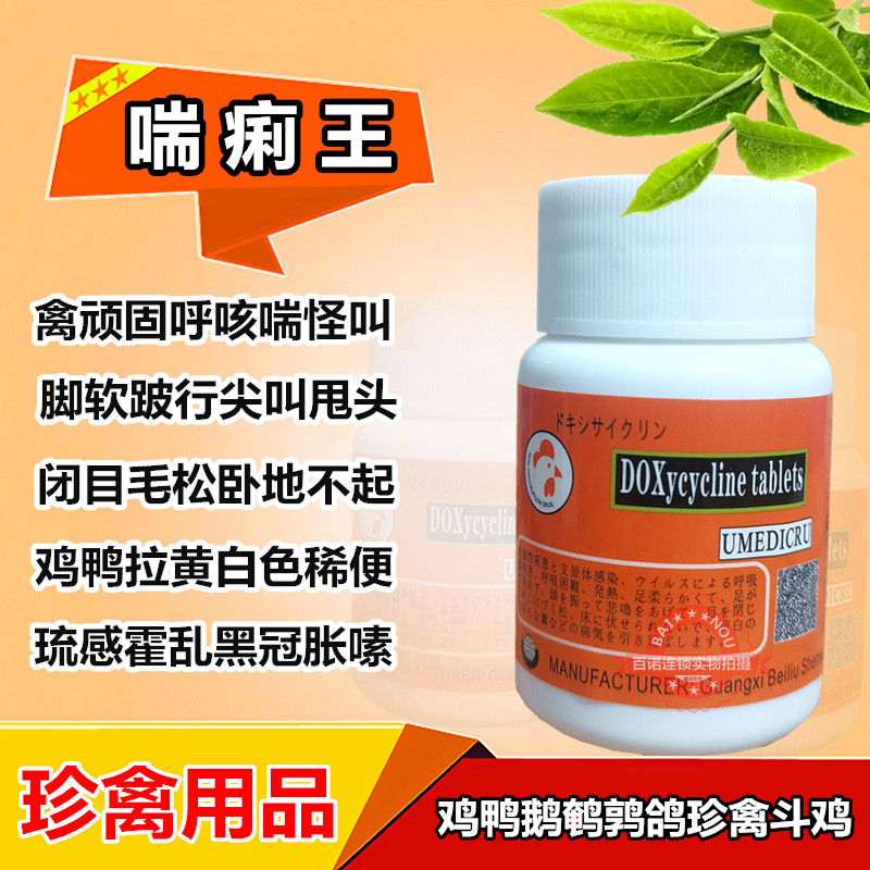 喘痢王咳喘急救丹鸡鸭鹅鴿腺病救命丹安卡拉鸡鸭瘟黄白痢瘟痢毒霸