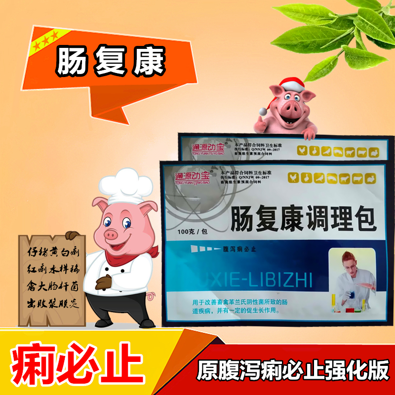腹泻痢必止三痢一服停母仔猪过奶止痢母子安猪泻痢停肠复康调理包