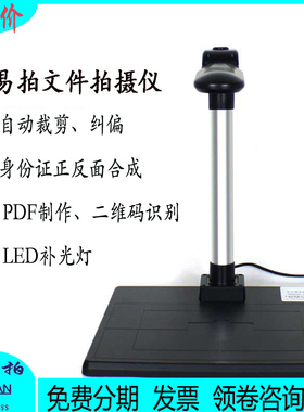 多易拍文件拍摄仪AST530扫描仪A3A4高拍仪高清DS540AF1000AF高速