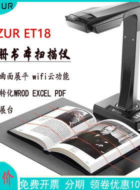 CZUR成者科技ET1618成册书籍免拆图书本aura扫描仪A3高拍仪高清文