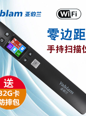 亚伯兰ISCAN02A便携式手持扫描仪高清零边距书文件档案WIFI充电款