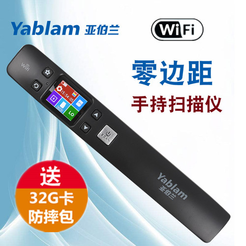 便携式手持扫描仪零边距