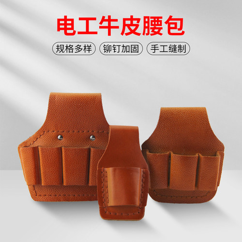 电工皮套电工专用牛皮腰包
