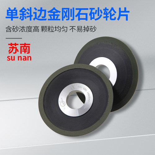 磨钨钢合金锯齿磨片砂轮片苏南