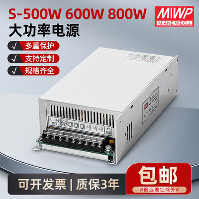 明伟S-800W-24V33A大功率24V33A工业供电36V48V直流开关电源