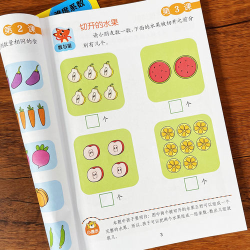 奥数启蒙115课有效培养数学思维