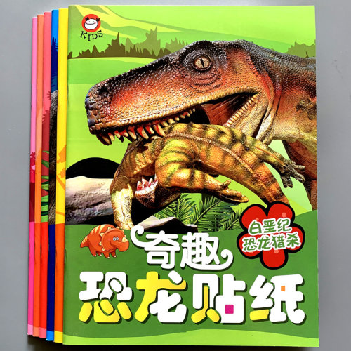 幼儿童恐龙粘贴纸0-367早教益智