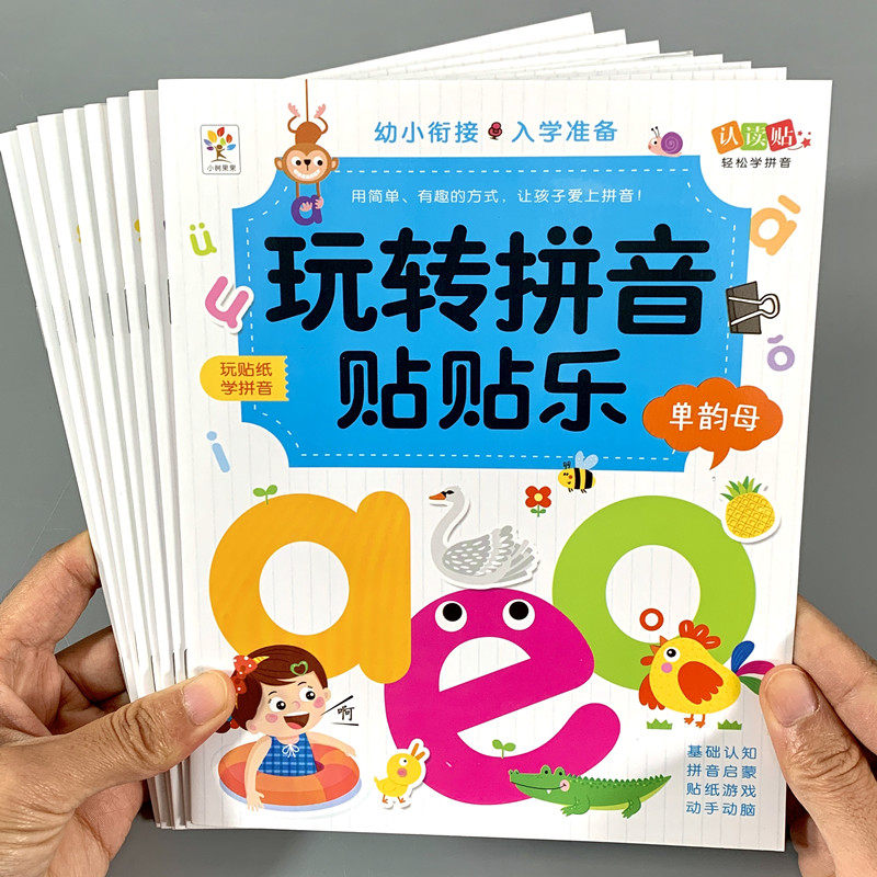 儿童学汉语拼音贴纸书2-3456岁幼儿园益智卡通贴贴画小孩粘贴画图