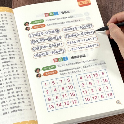 训练提升幼儿童听觉注意力神器书