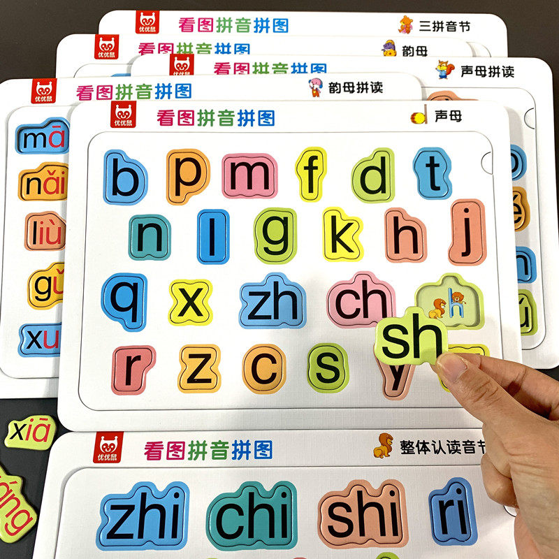 儿童学前拼音拼读训练幼儿园宝宝拼音学习神器认字母拼图玩具益智