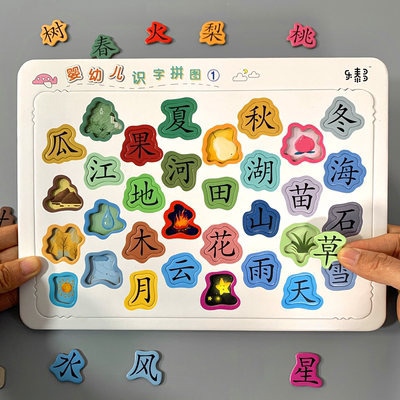 启蒙益智2-3456学汉字神器玩具