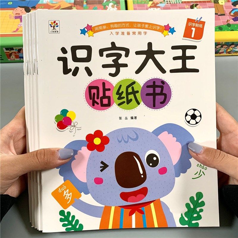幼儿贴纸书益智玩具2-3456岁小孩宝宝识字认儿童卡通贴贴画粘贴纸