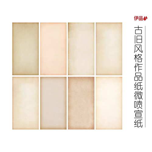 古旧风格书法作品纸微喷宣纸