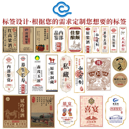 个性定制白酒瓶瓶标不干胶标婚庆定制企业定制私人定制白酒瓶标签 - 封面
