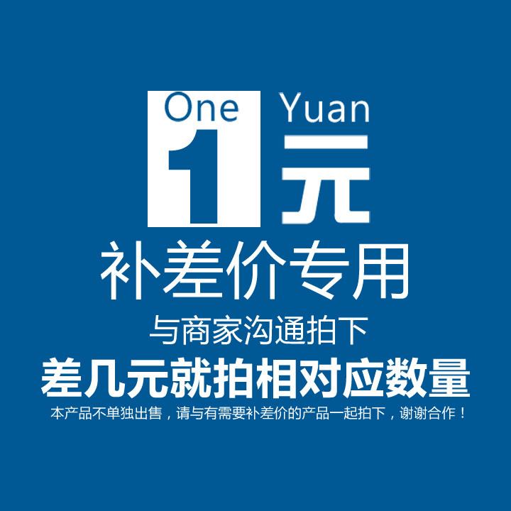 补/差/价运费版费 叶子板护垫一次性汽车座椅保护套
