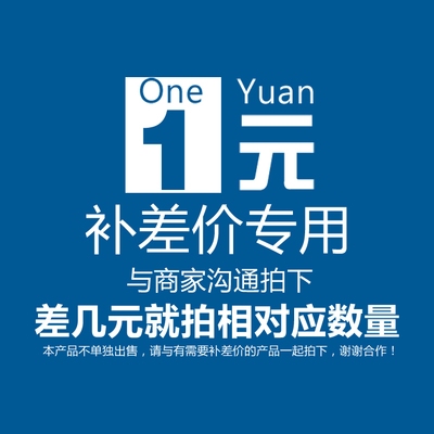 补差价 运费 版费 叶子板护垫 水洗皮三件套 脚垫纸 广告座椅头套