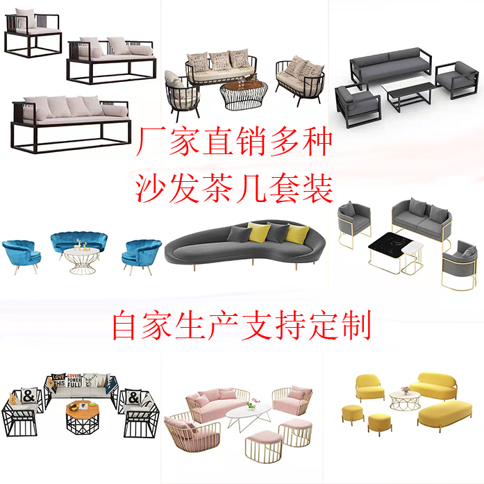 券后109.00元北欧客厅多种铁艺沙发茶几组合套装定制小户型网红款现代简约定做