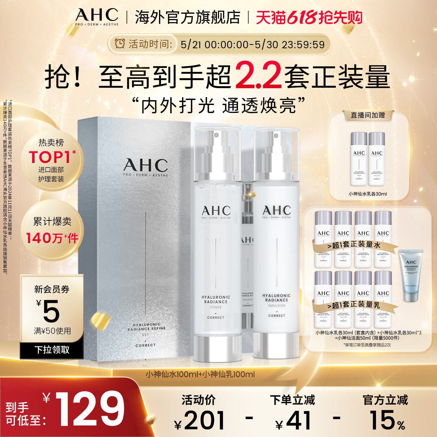 【618抢购】AHC小神仙水乳套装补水保湿护肤化妆女官方旗舰店正品