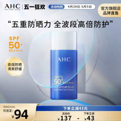 AHC 小蓝瓶防晒霜轻盈护肤高倍隔离清透清爽SPF50+官方旗舰店正品