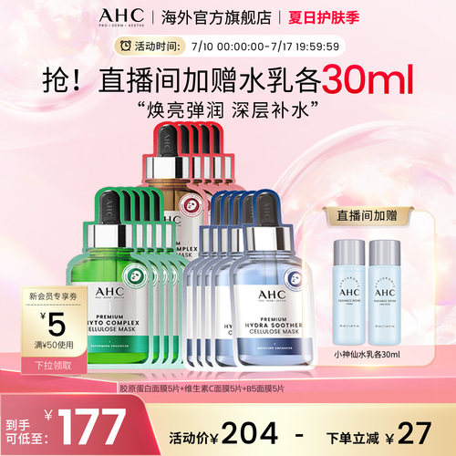 AHC维C面膜3盒装补水保湿深锁水
