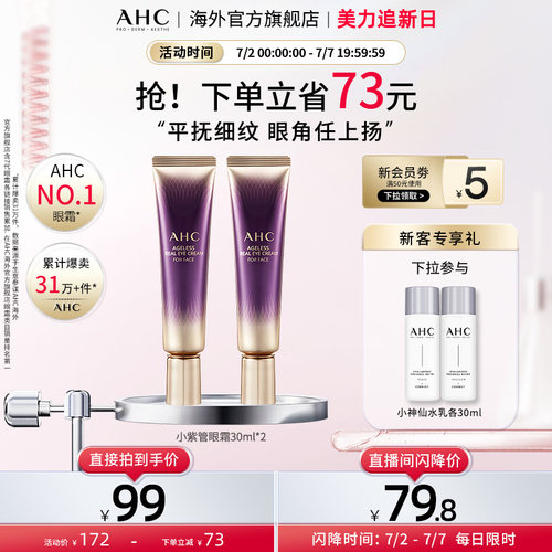 AHC保湿小紫管紧致全脸眼霜