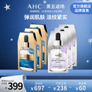 AHC黄金蒸汽面膜3盒铂金面膜3盒补水焕亮滋润男女护肤官方旗舰店