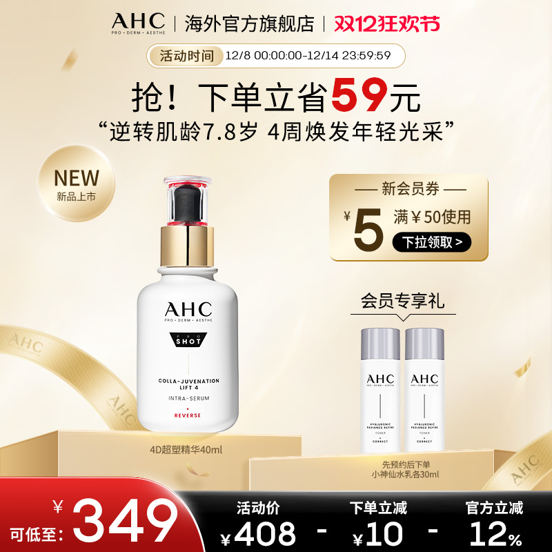 AHC提拉精华保湿滋润女