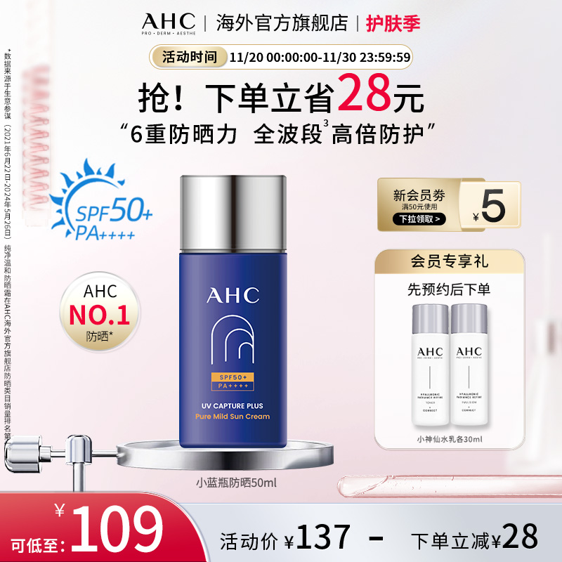 AHC小蓝瓶防晒霜轻盈护肤高倍隔离清爽SPF50+男女官方旗舰店正品