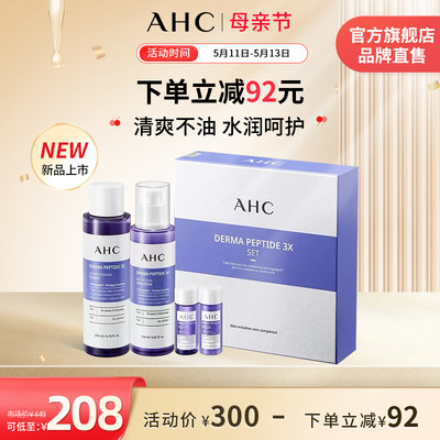 AHC紫苏水乳德玛三重复合物