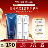 焕亮正品 B5玻尿酸洁面补水保湿 直播专享 AHC小神仙水水乳套盒